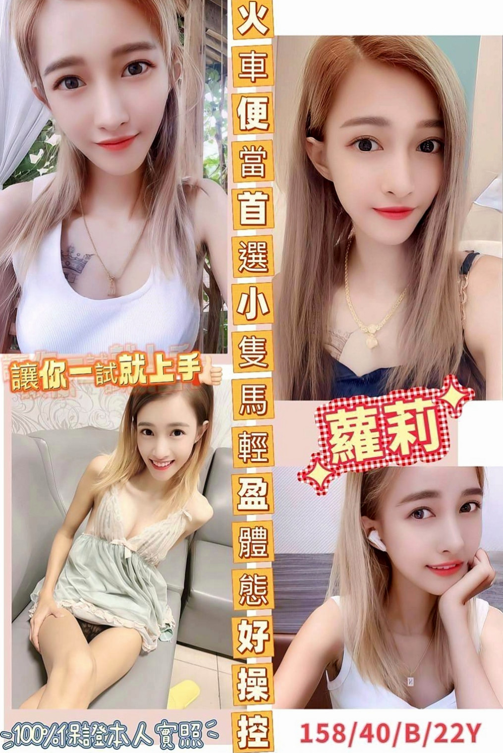 羅東找妹妹：慧敏 |大波櫃姐|167cm|53kg|E杯|22y|