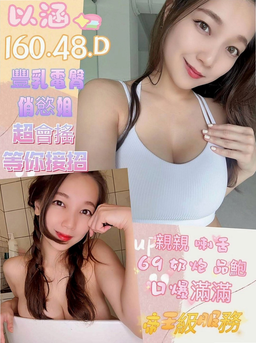 文山找女人：言言 |氣質幼教老師|169cm|45kg/|D杯|24y|
