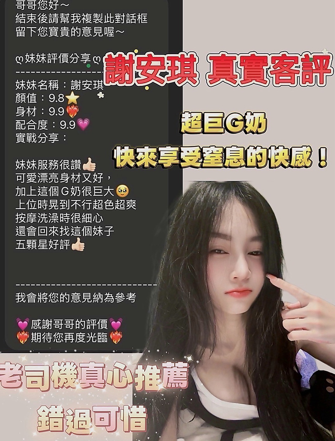 楠西外出：慈美 |最美理髮師|167cm|54kg|C杯|24y|