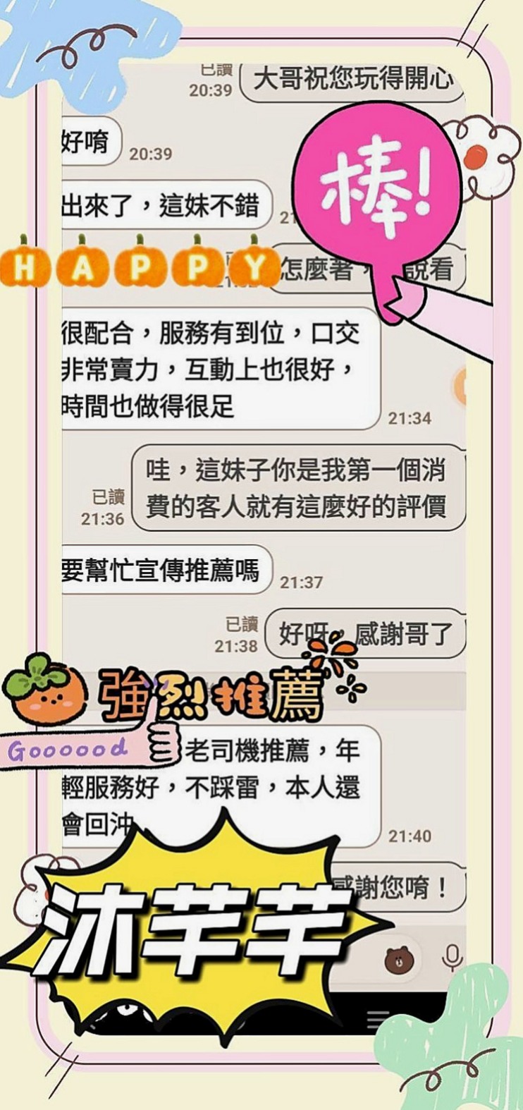 桃源油壓：萊拉 |店老闆娘|165cm|54kg|D杯|23y|