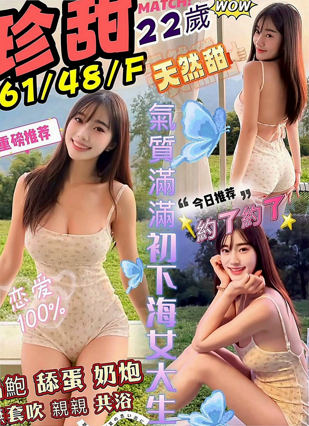 烏日外叫：紫嫣 |大眼甜心妹|169cm|46kg|D杯|19y|