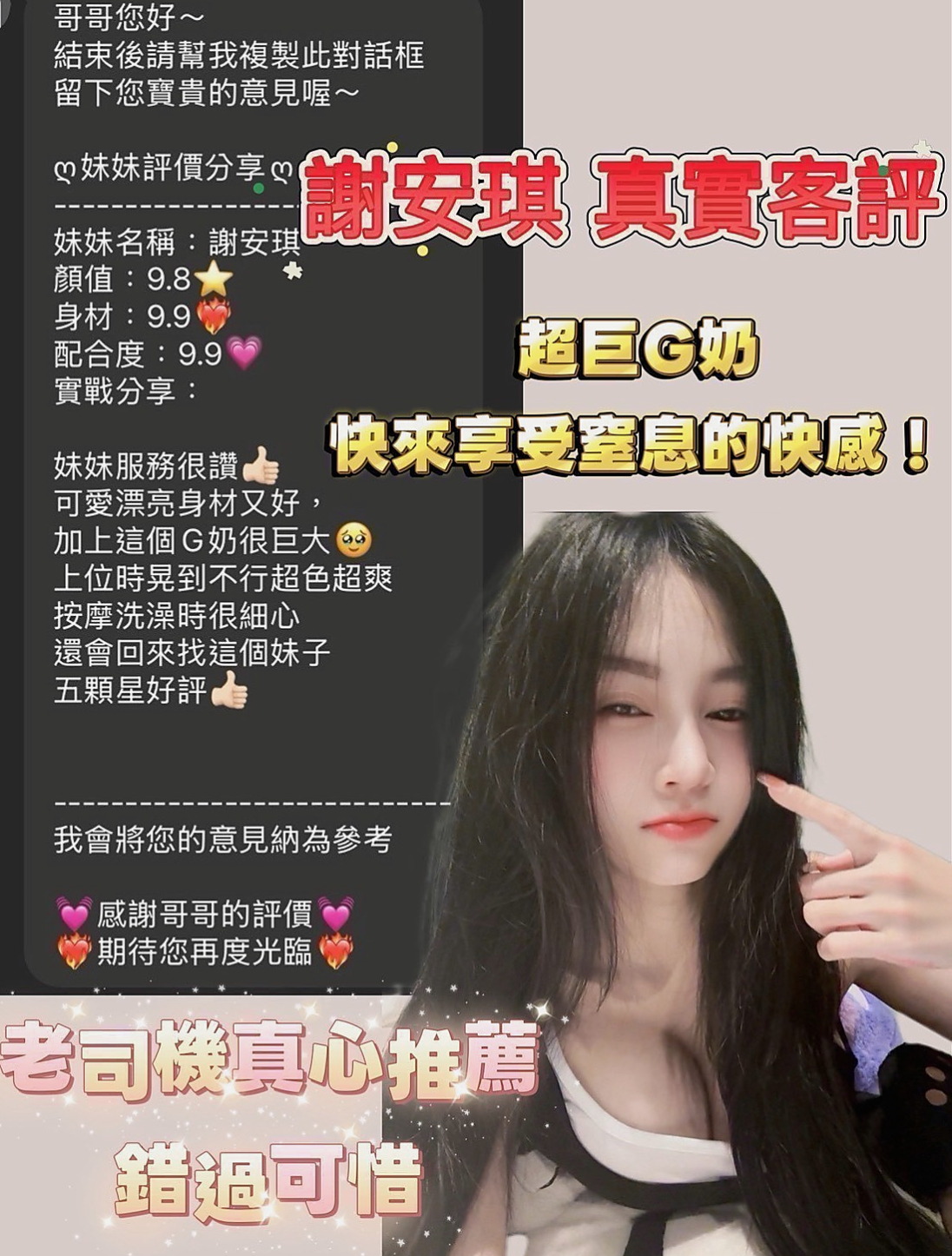 楠西外出：慈美 |最美理髮師|167cm|54kg|C杯|24y|