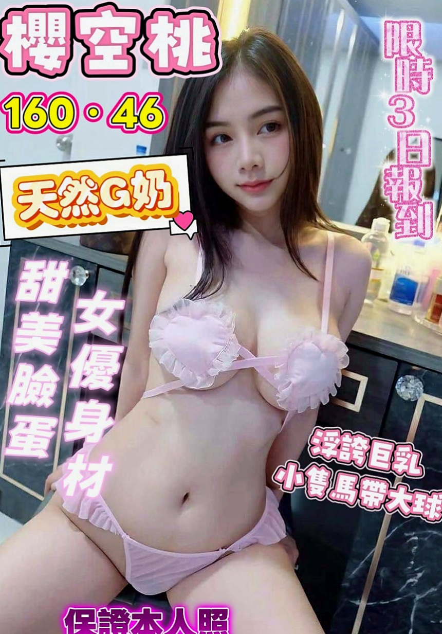 新興找援：簡然 |氣質美腿秘書|169cm|43kg/|C杯|19y|