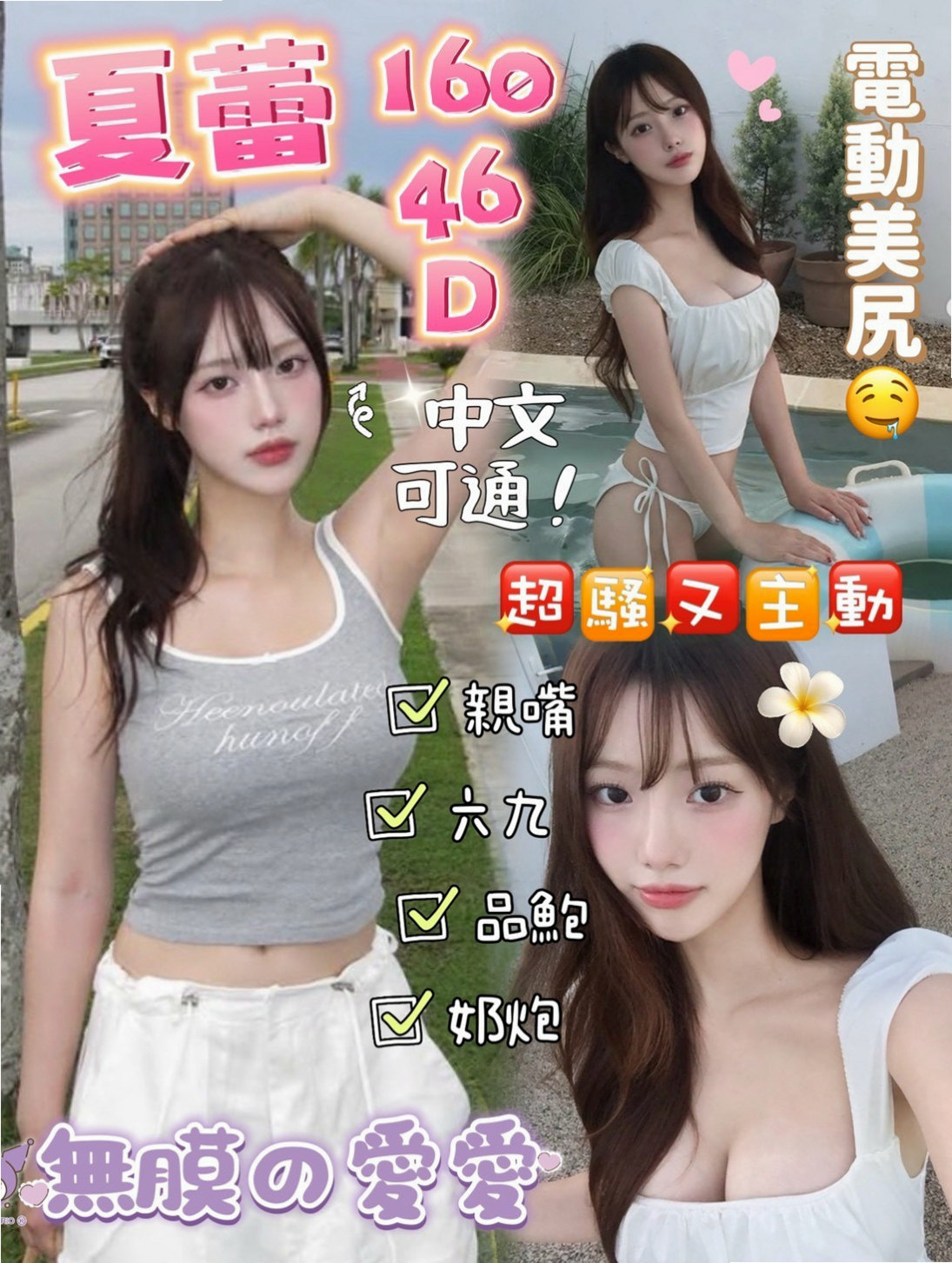台東外送茶|叫茶：泳兒 |台妹|163cm|49kg|E杯|18y|
